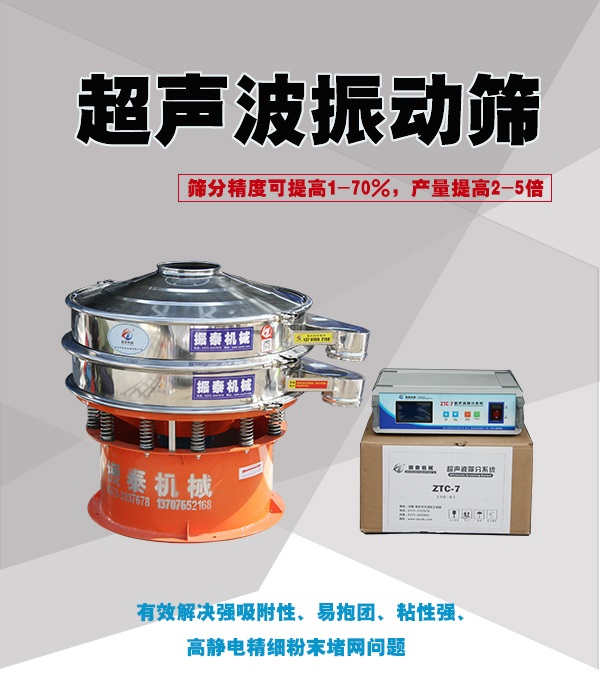 化妝品原料粉末超聲波振動(dòng)篩的優(yōu)勢(shì)有哪些？