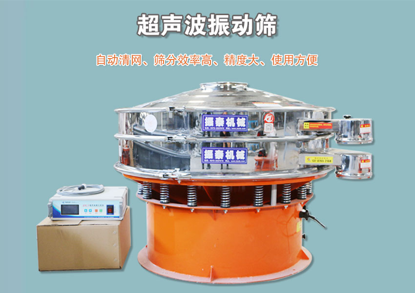釹鐵硼粉超聲波振動篩價格多少錢一臺？