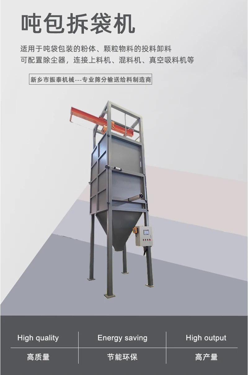 染料粉末噸袋拆包機特點是什么？