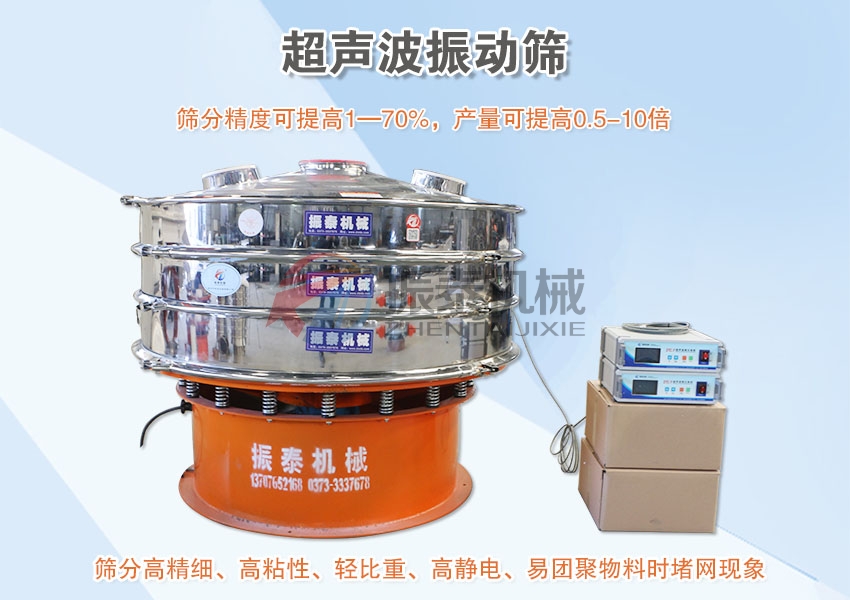 電池正負(fù)極材料超聲波振動(dòng)篩