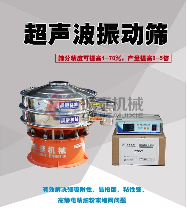 竹粉超聲波振動(dòng)篩