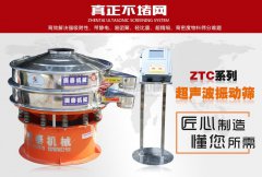 藕粉超聲波振動(dòng)篩在生產(chǎn)時(shí)起到什么作用？